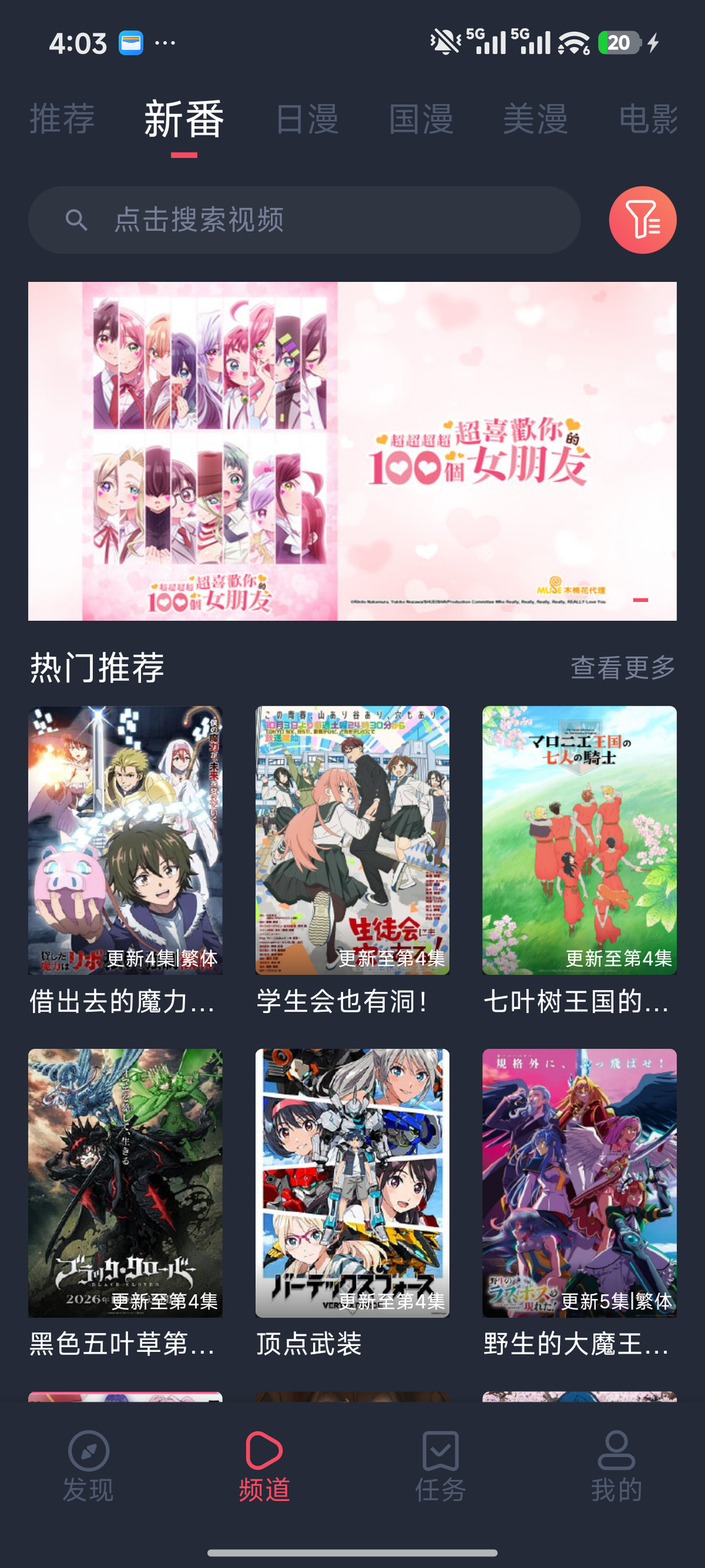 当鸟动漫界面截图